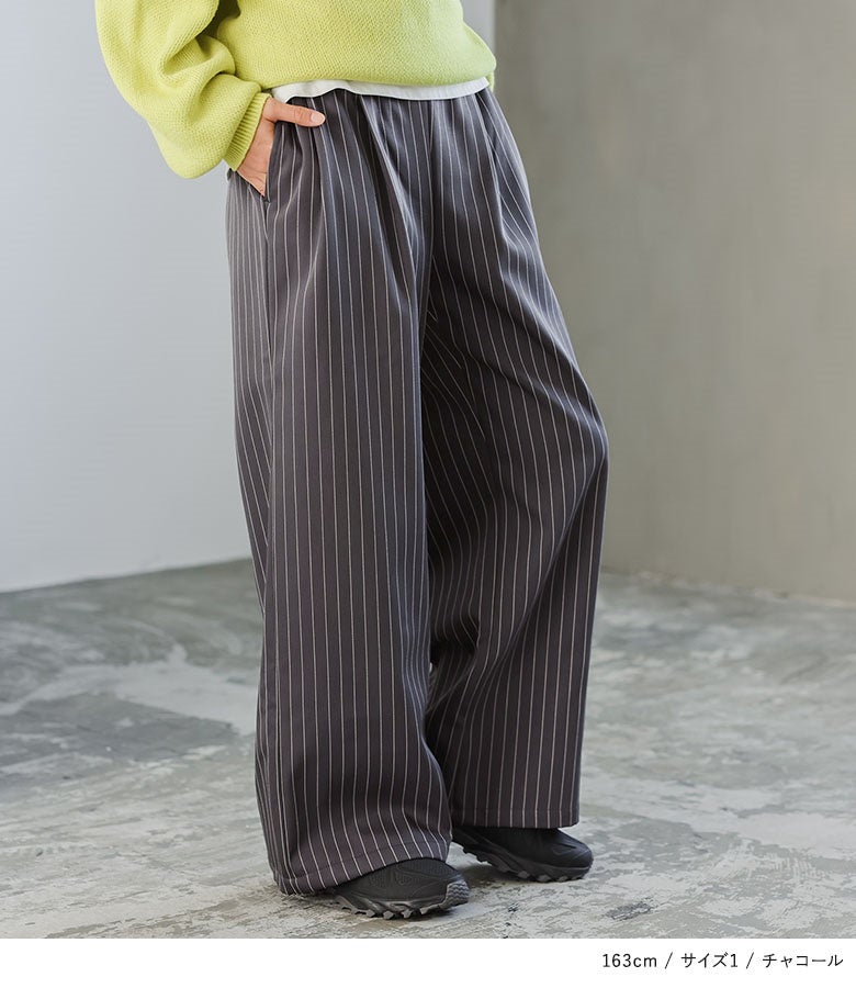 チャコールの裏起毛ストライプワイドパンツ。深みのあるシックな色合いと程よいワイドストレートラインが、スニーカーを合わせたカジュアルな足元まで大人っぽく上品に見せてくれます。