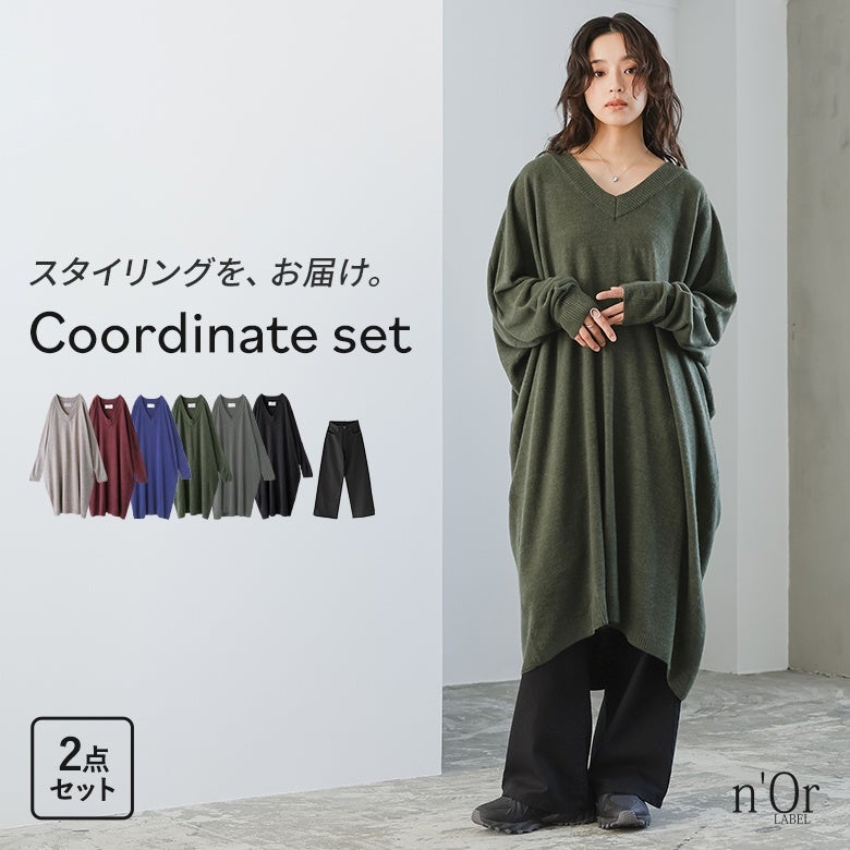 カシミヤタッチVネックニット×ストレートワイドパンツコーデ2点SET