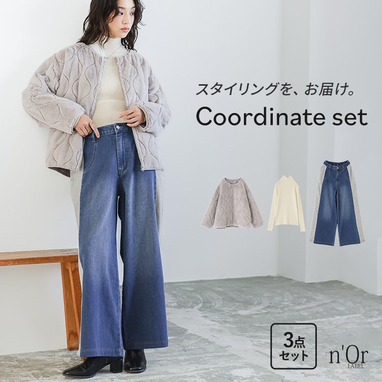 スウェット切替デニムパンツ×キルティングファージャケット×ハイゲージ指穴リブニットコーデ3点SET